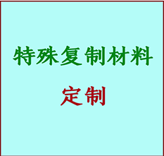  塔什库尔干塔吉克书画复制特殊材料定制 塔什库尔干塔吉克宣纸打印公司 塔什库尔干塔吉克绢布书画复制打印